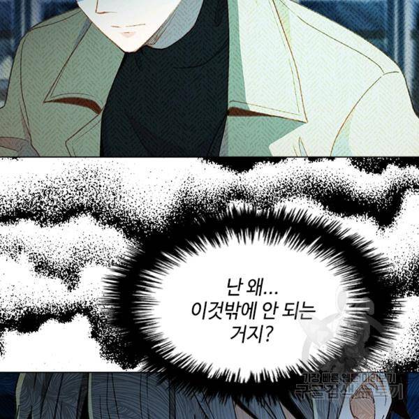 여신의 취향 82화 11