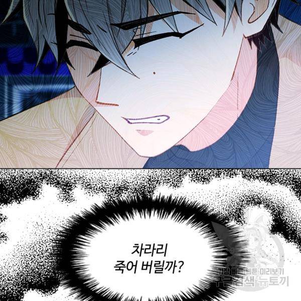 여신의 취향 82화 12