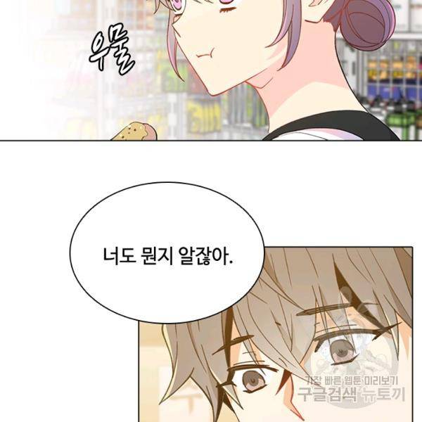 여신의 취향 82화 21