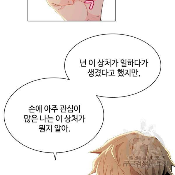 여신의 취향 82화 24