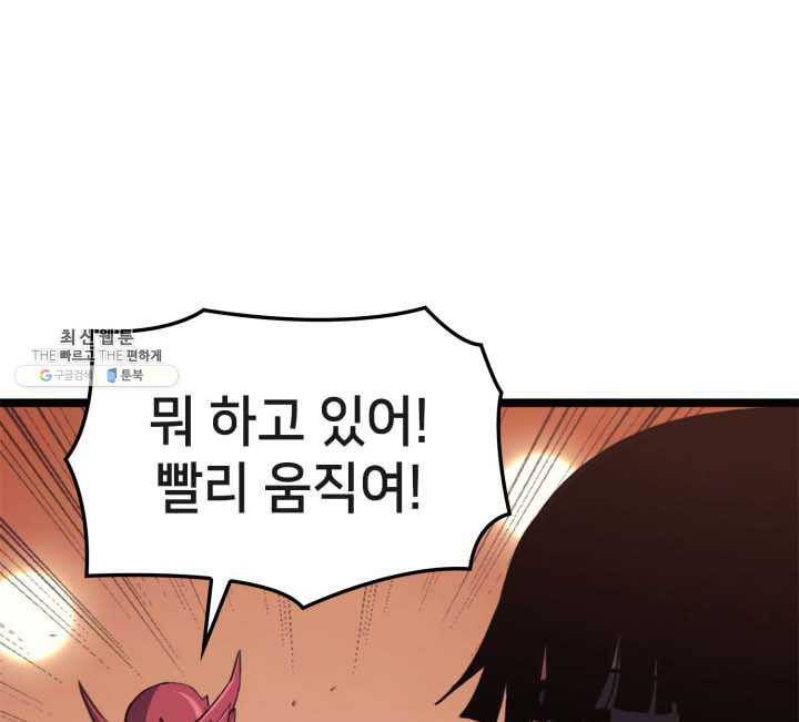 나 혼자 만렙 귀환자 84화 9