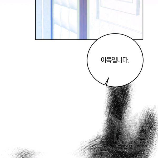 폭군의 가정교사가 되겠습니다 25화 3