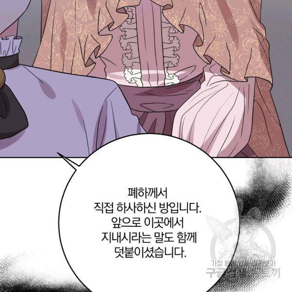 폭군의 가정교사가 되겠습니다 25화 7