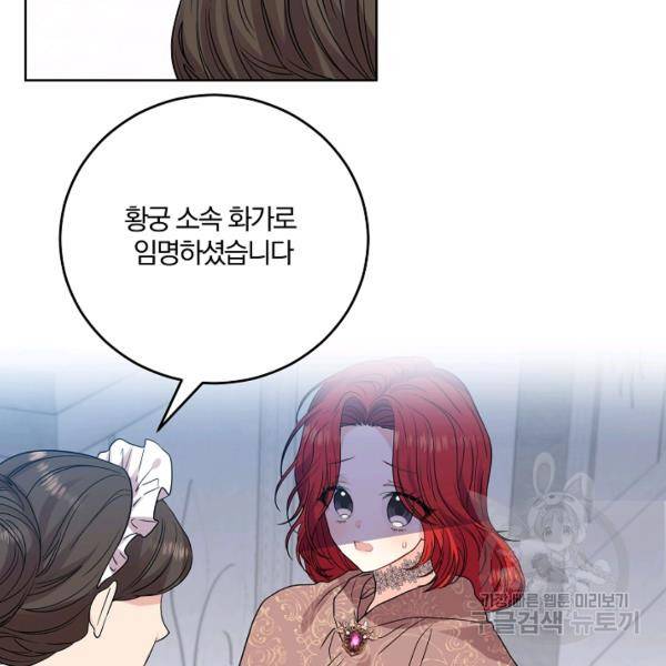 폭군의 가정교사가 되겠습니다 25화 9