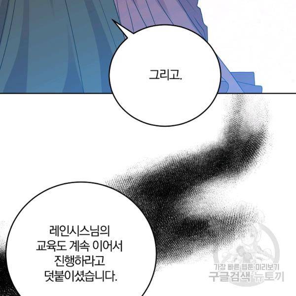 폭군의 가정교사가 되겠습니다 25화 11