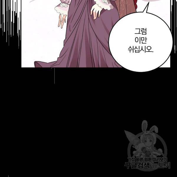 폭군의 가정교사가 되겠습니다 25화 13