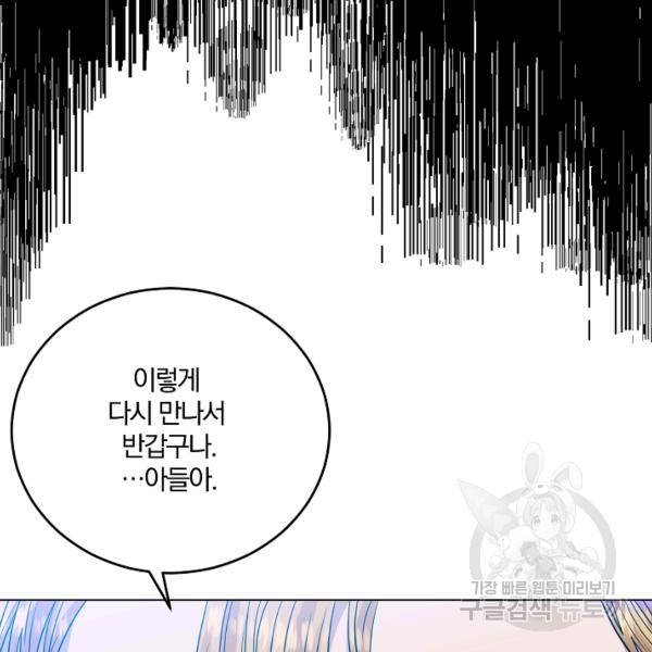 폭군의 가정교사가 되겠습니다 25화 15