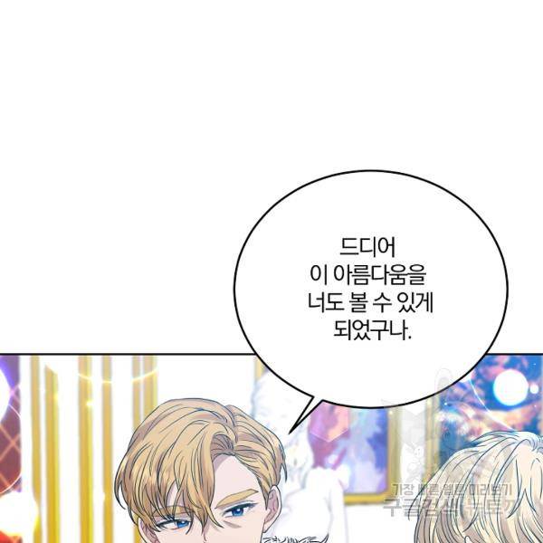 폭군의 가정교사가 되겠습니다 25화 19