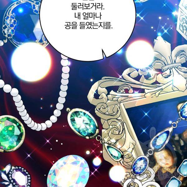 폭군의 가정교사가 되겠습니다 25화 23