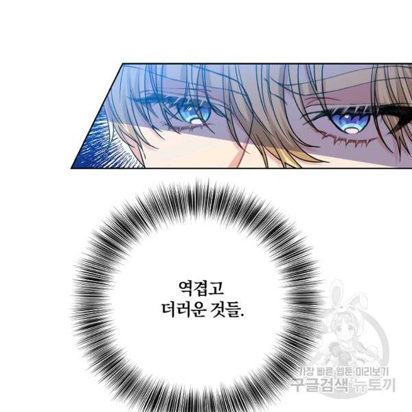 폭군의 가정교사가 되겠습니다 25화 26
