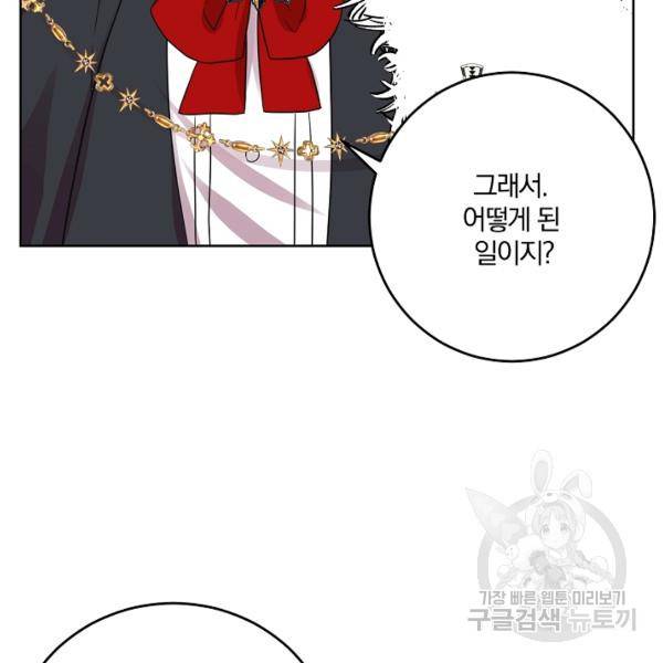 폭군의 가정교사가 되겠습니다 25화 28