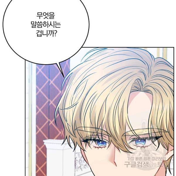 폭군의 가정교사가 되겠습니다 25화 29