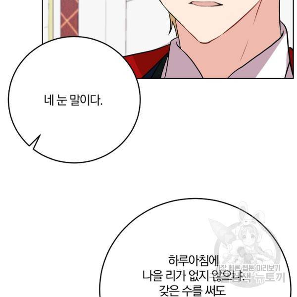 폭군의 가정교사가 되겠습니다 25화 30