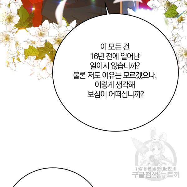 폭군의 가정교사가 되겠습니다 25화 34
