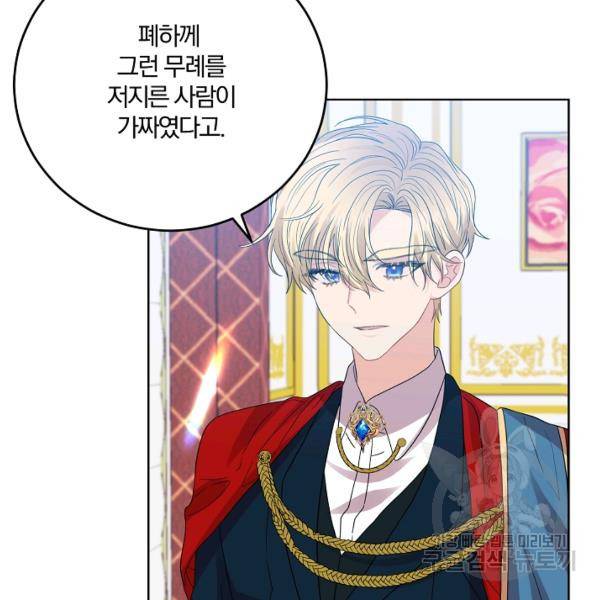 폭군의 가정교사가 되겠습니다 25화 35