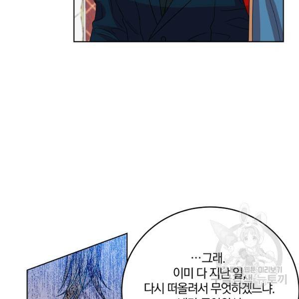 폭군의 가정교사가 되겠습니다 25화 36