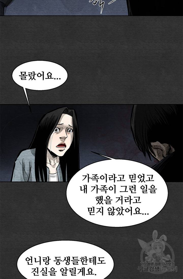 싱크홀 44화 4