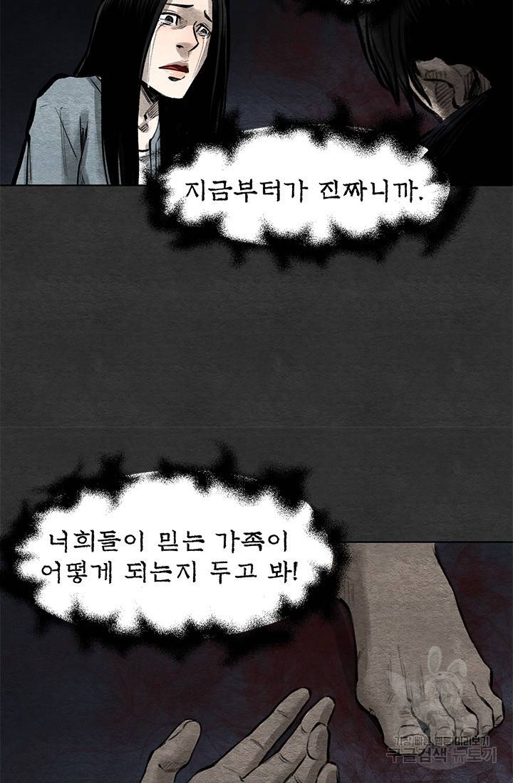 싱크홀 44화 7