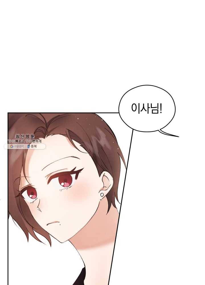 로맨스는 별책부록 23화 4