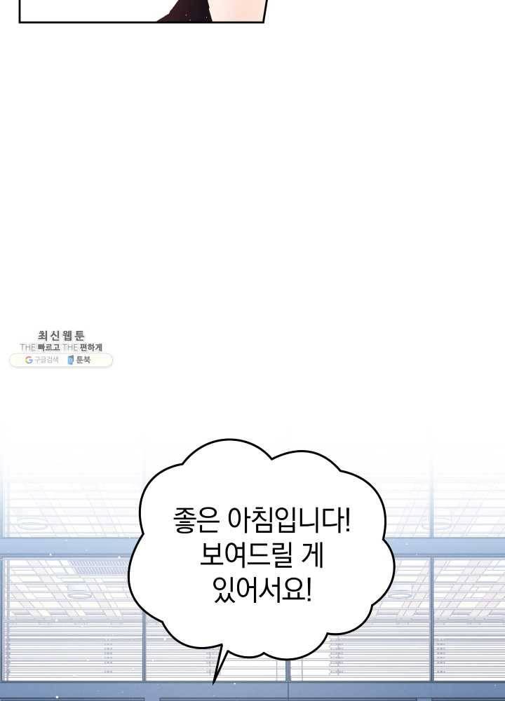 로맨스는 별책부록 23화 5