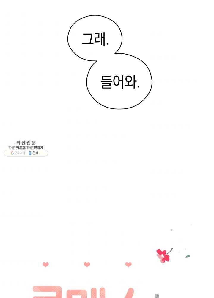 로맨스는 별책부록 23화 9