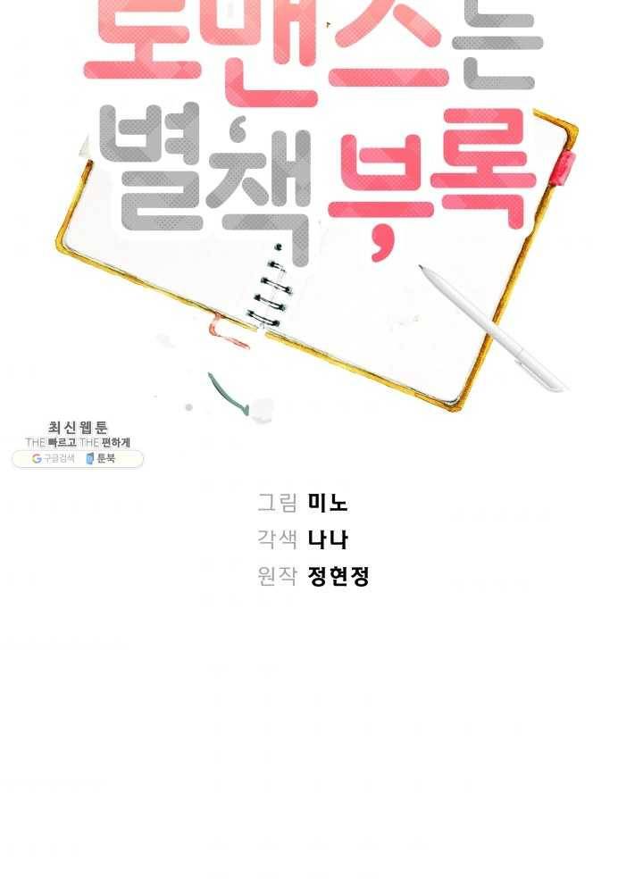 로맨스는 별책부록 23화 10