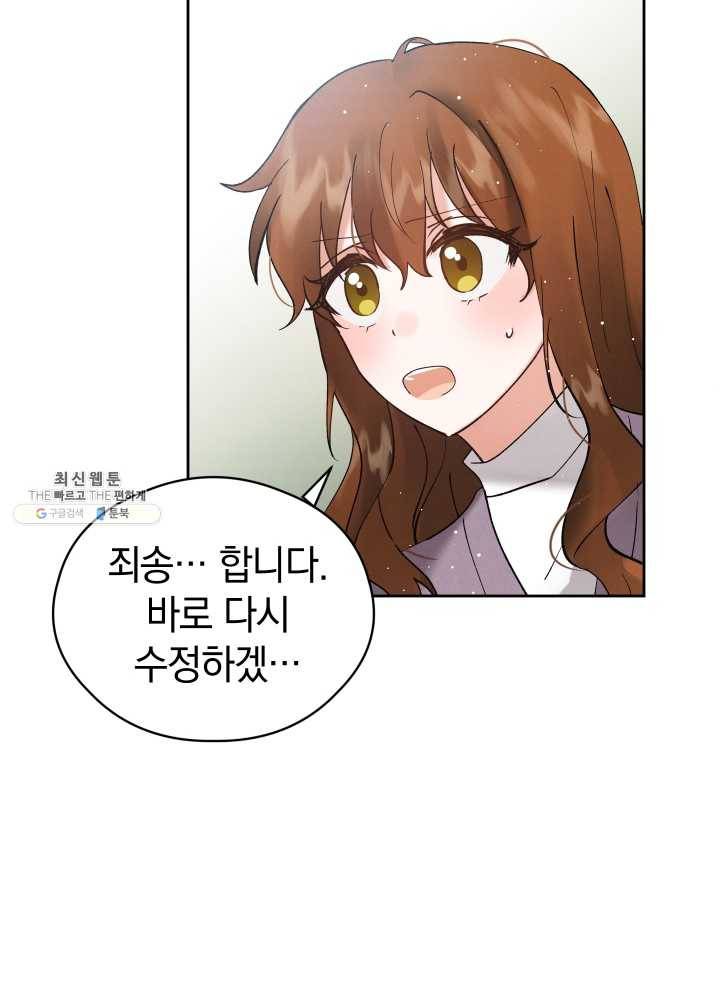 로맨스는 별책부록 23화 20