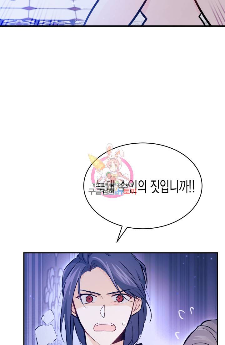 토끼와 흑표범의 공생관계 4화 1