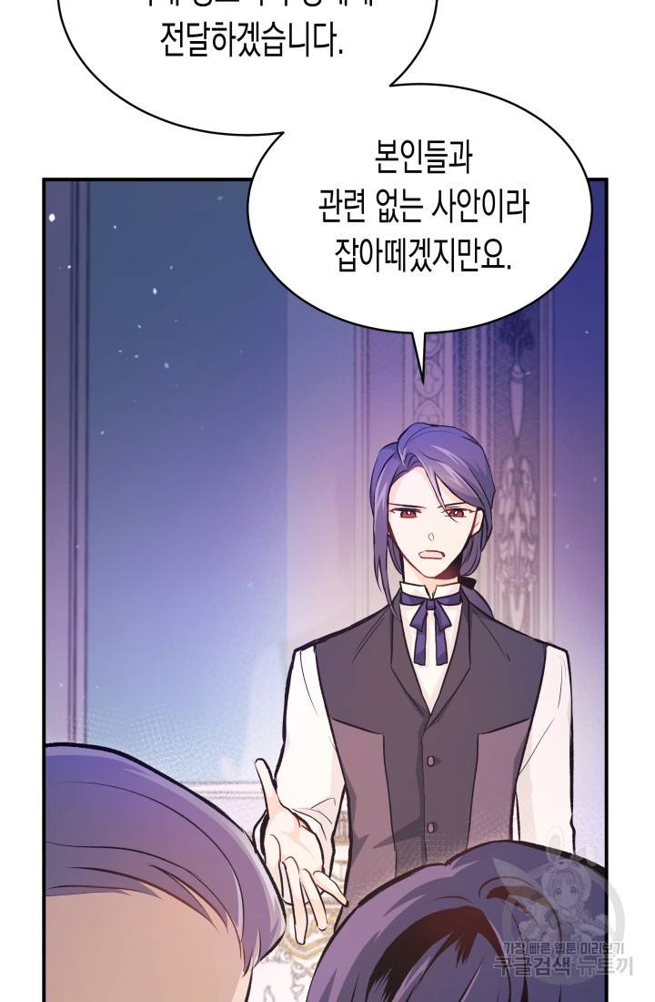 토끼와 흑표범의 공생관계 4화 6
