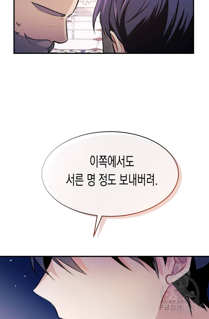 토끼와 흑표범의 공생관계 4화 7