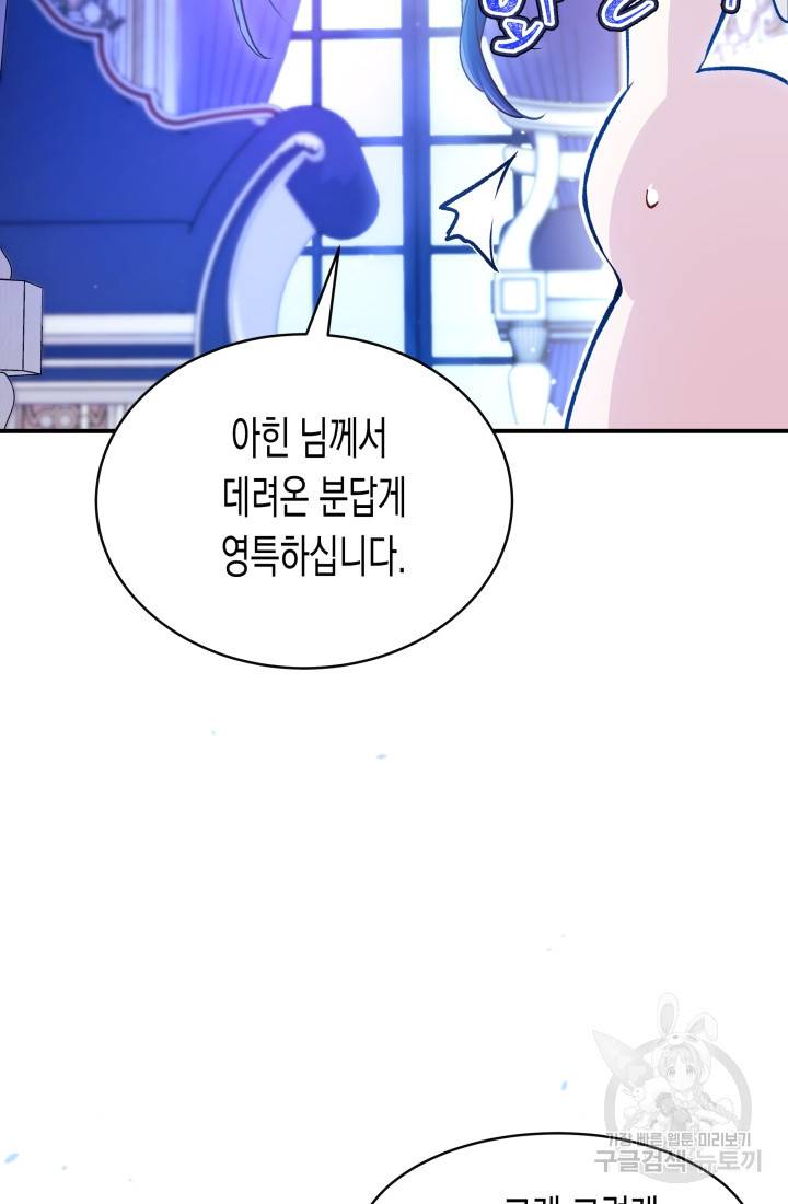 토끼와 흑표범의 공생관계 4화 21