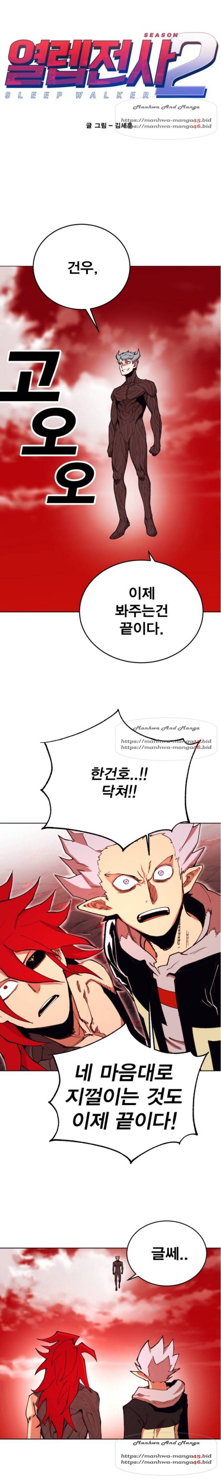 열렙전사 2부 99화 1