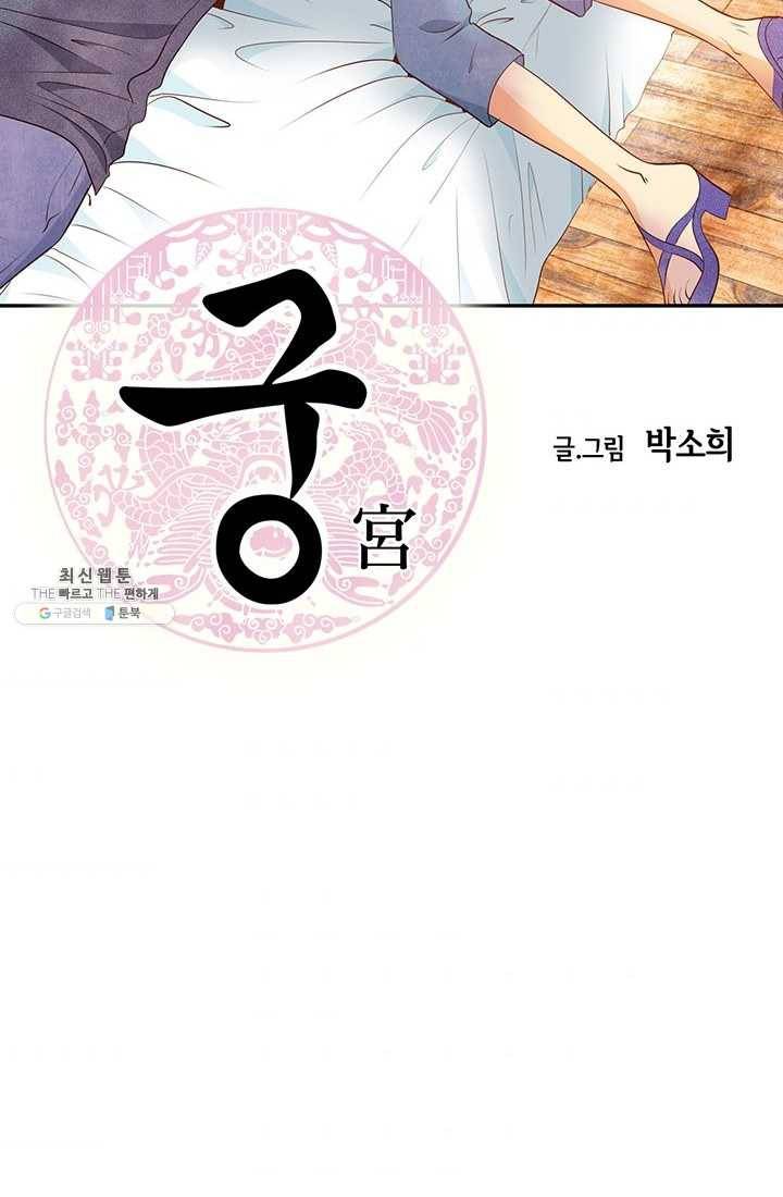 궁 [컬러판] 41화 2