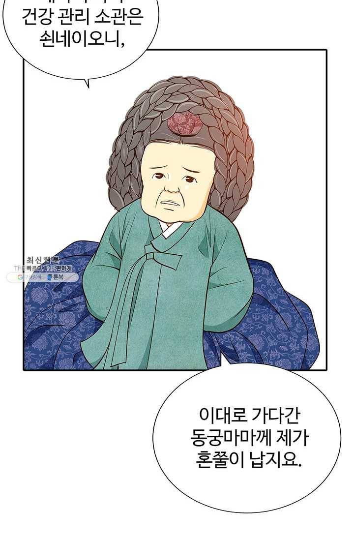 궁 [컬러판] 41화 12