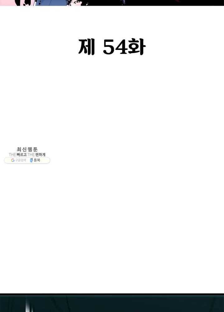 불사신왕무쌍기 54화 2