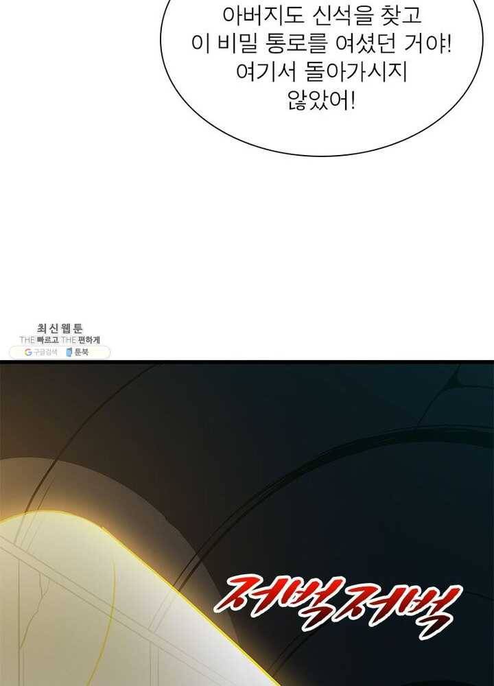 불사신왕무쌍기 54화 6