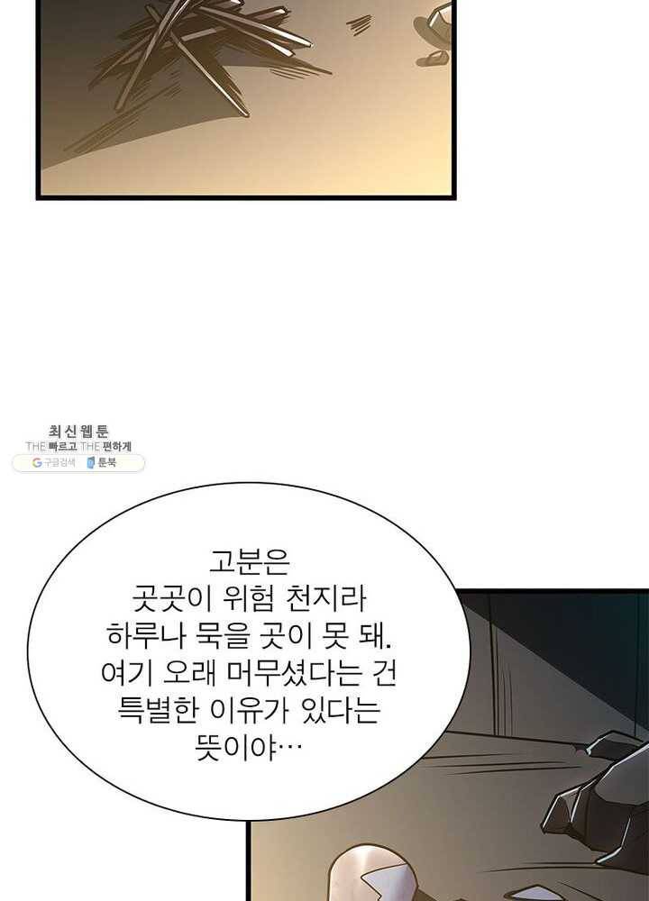 불사신왕무쌍기 54화 16