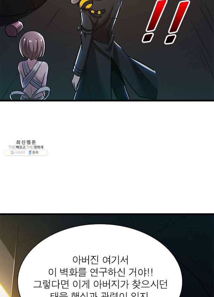 불사신왕무쌍기 54화 19