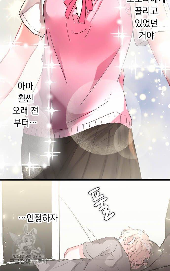 우사미 군의 비밀! 85화 3