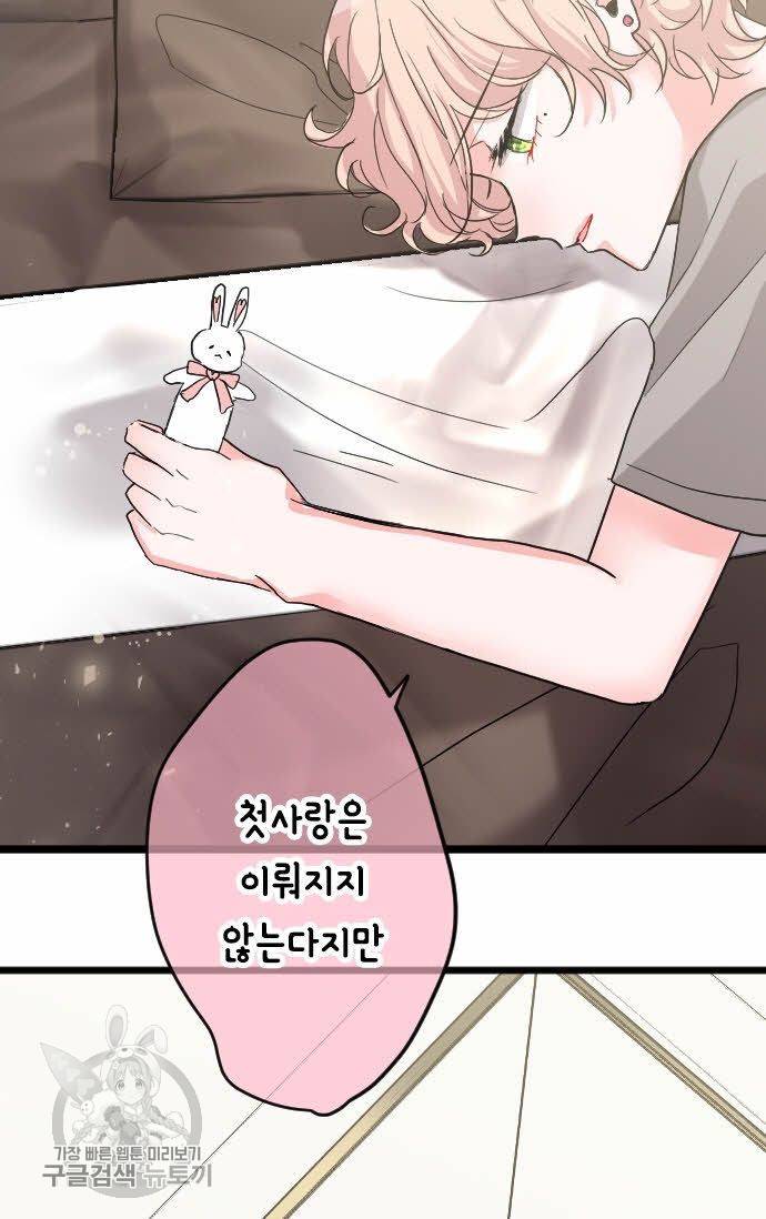 우사미 군의 비밀! 85화 8