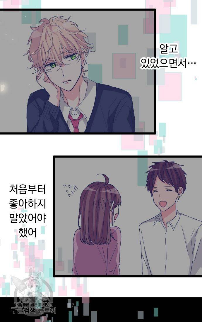 우사미 군의 비밀! 85화 10