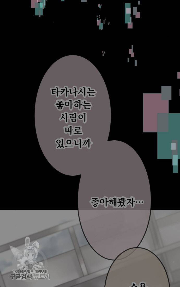 우사미 군의 비밀! 85화 11