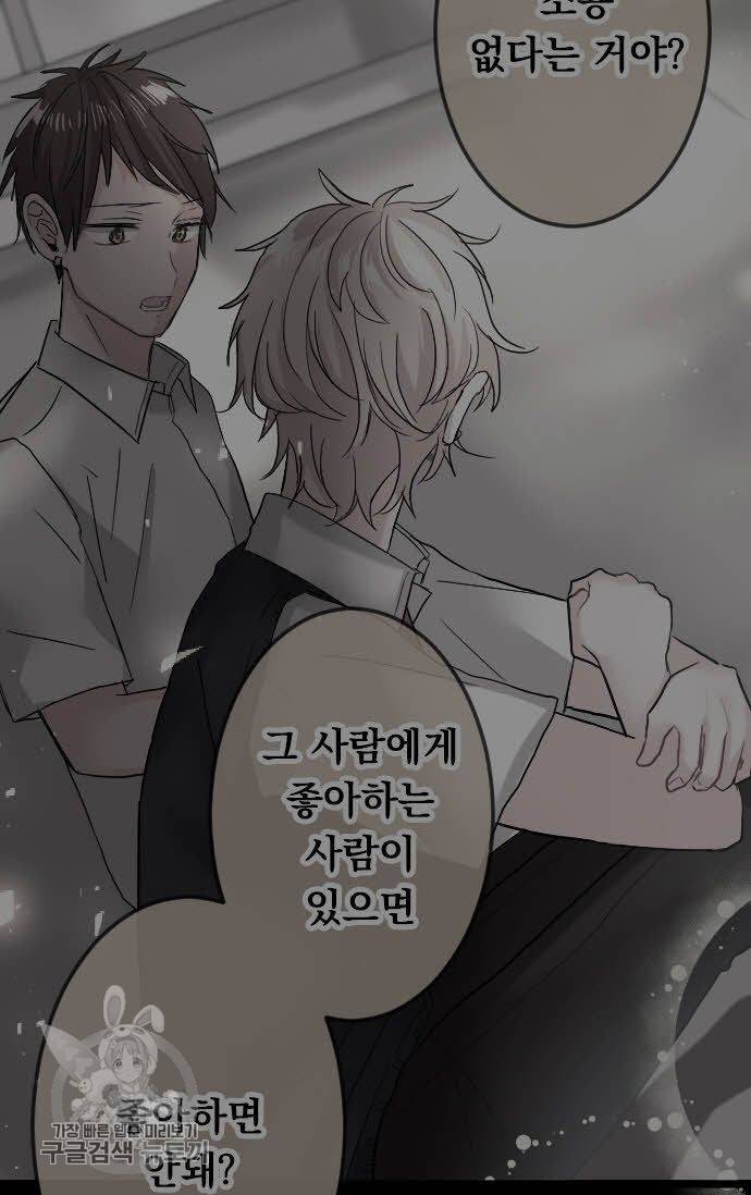 우사미 군의 비밀! 85화 12