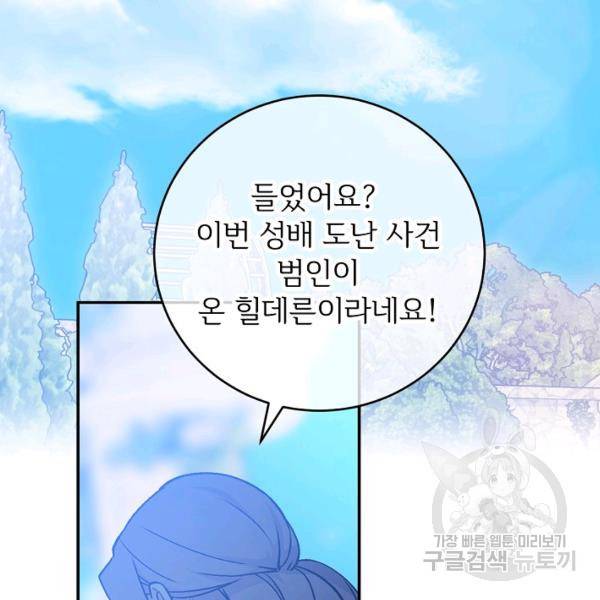 능력 있는 시녀님 56화 2