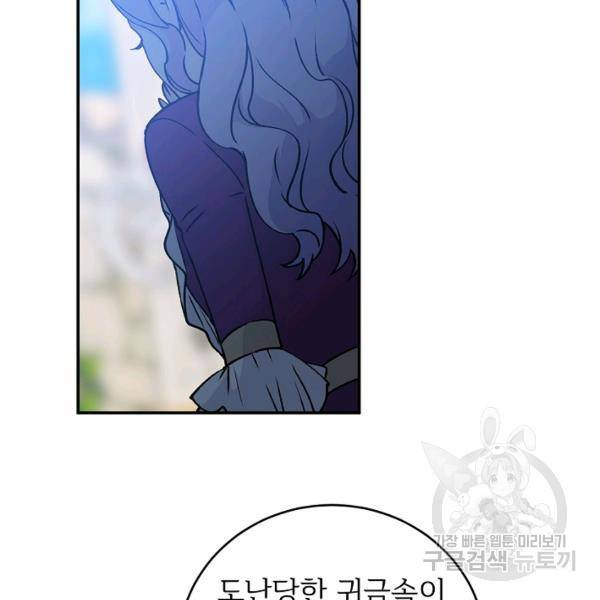 능력 있는 시녀님 56화 3