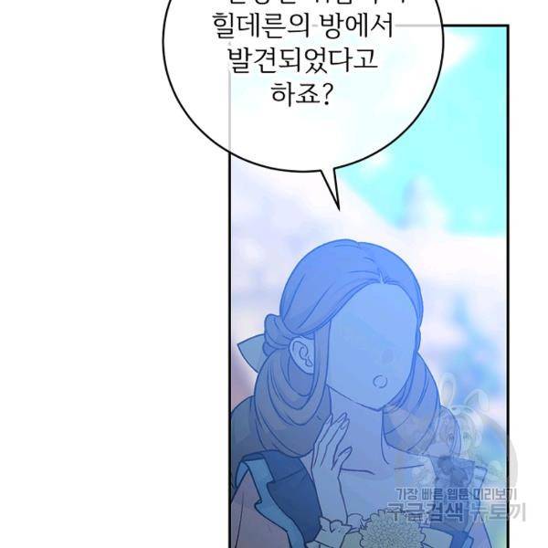 능력 있는 시녀님 56화 4