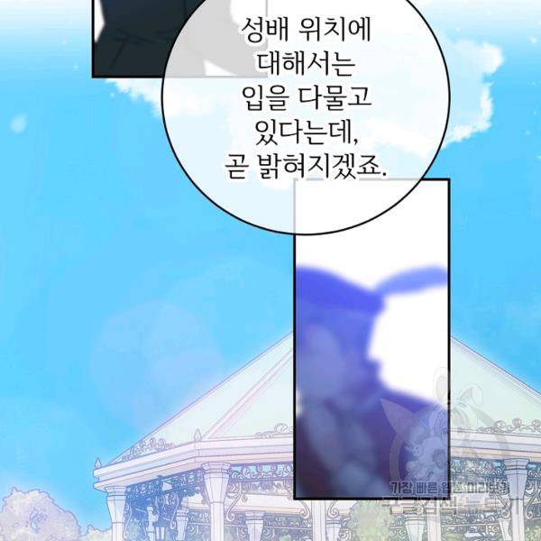 능력 있는 시녀님 56화 6