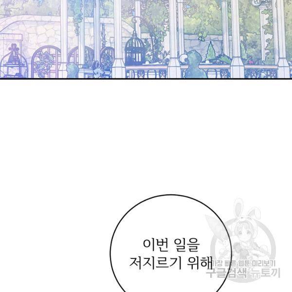 능력 있는 시녀님 56화 7