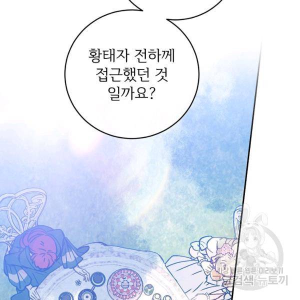 능력 있는 시녀님 56화 8
