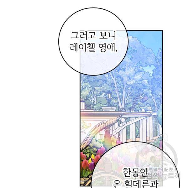 능력 있는 시녀님 56화 10